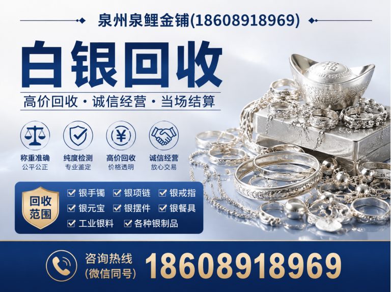 泉州泉州正规回收展示图