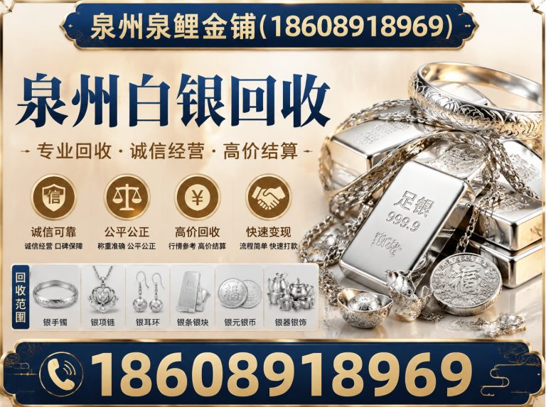 泉州白银回收展示图